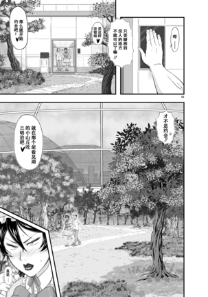 MARS EXPLORER 3 ミサオ Page #63