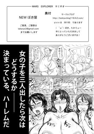 MARS EXPLORER 3 ミサオ Page #98