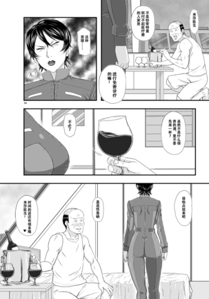 MARS EXPLORER 3 ミサオ Page #14