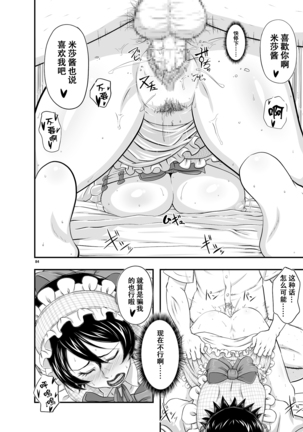 MARS EXPLORER 3 ミサオ Page #84