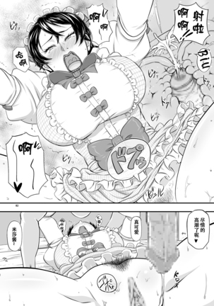 MARS EXPLORER 3 ミサオ Page #82
