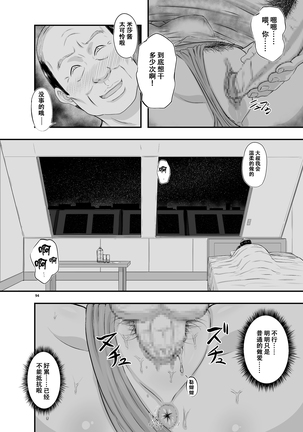MARS EXPLORER 3 ミサオ Page #94