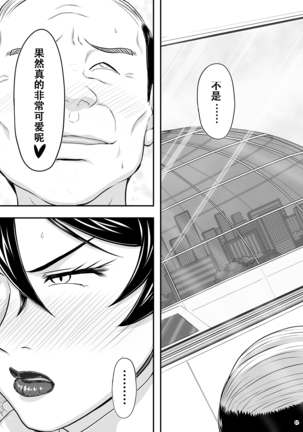 MARS EXPLORER 3 ミサオ Page #57
