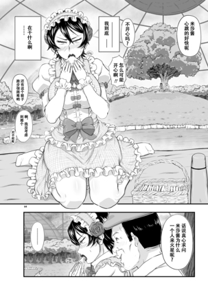 MARS EXPLORER 3 ミサオ Page #64
