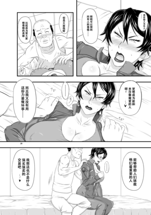 MARS EXPLORER 3 ミサオ Page #20