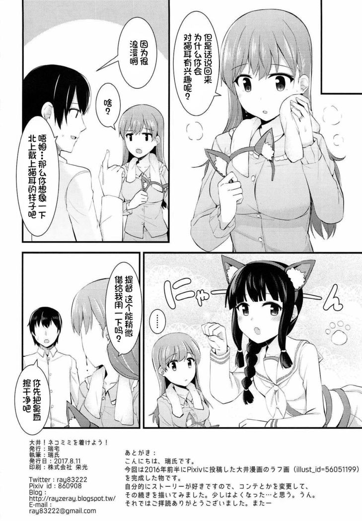 Ooi! Nekomimi o Tsukeyou!