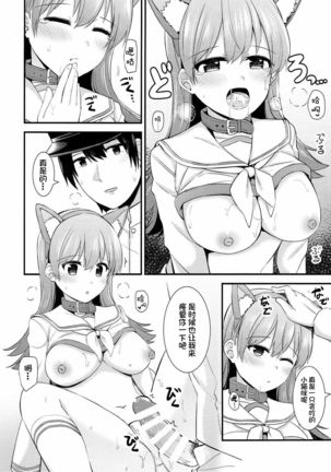 Ooi! Nekomimi o Tsukeyou! Page #19