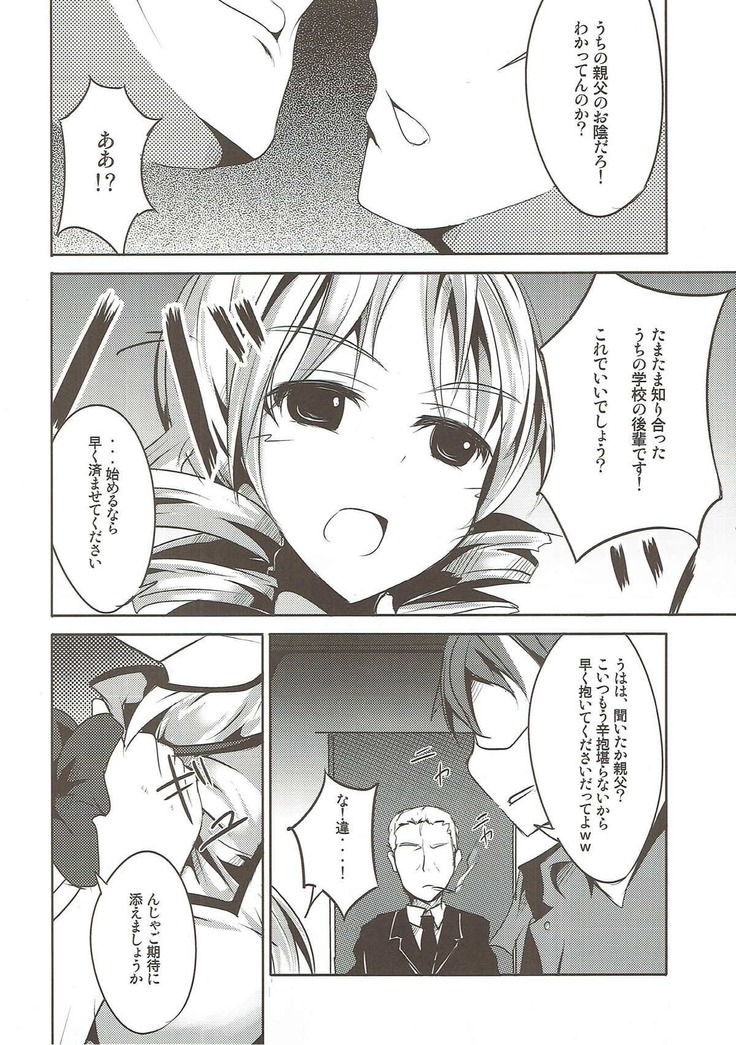 籠の中のカナリア