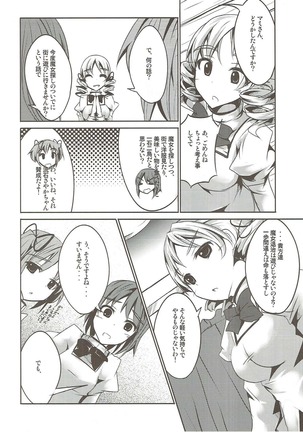 籠の中のカナリア Page #7