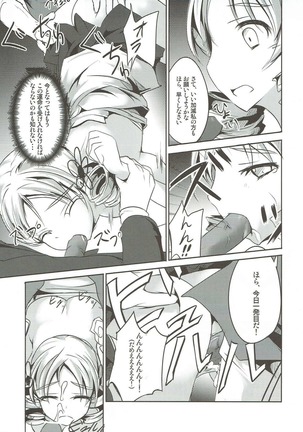 籠の中のカナリア Page #16