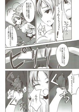 籠の中のカナリア Page #13