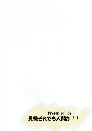 籠の中のカナリア Page #24