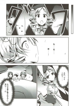 籠の中のカナリア Page #22