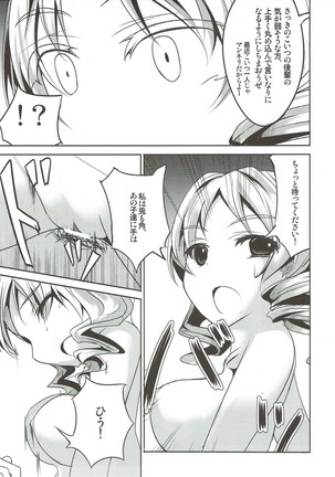 籠の中のカナリア Page #18