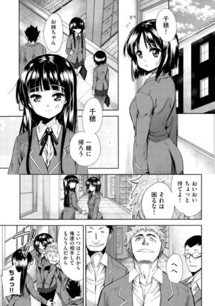 Tsuwamono no Rakuen Ch. 1-4 - Page 11