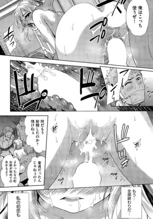 Tsuwamono no Rakuen Ch. 1-4 - Page 96