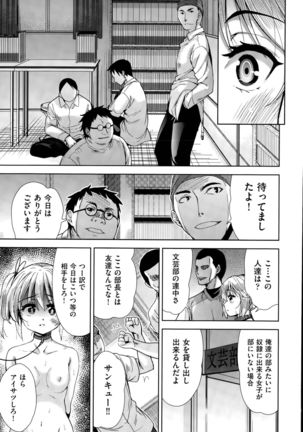 Tsuwamono no Rakuen Ch. 1-4 - Page 69