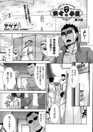 Tsuwamono no Rakuen Ch. 1-4 - Page 55