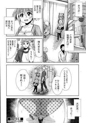Tsuwamono no Rakuen Ch. 1-4 - Page 78