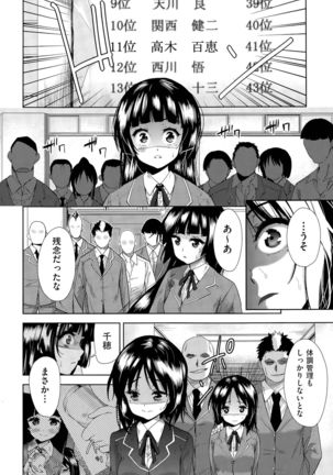 Tsuwamono no Rakuen Ch. 1-4 - Page 32