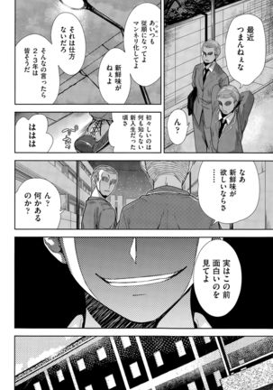 Tsuwamono no Rakuen Ch. 1-4 Page #84