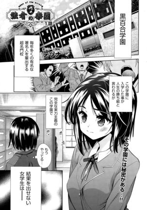 Tsuwamono no Rakuen Ch. 1-4 - Page 1