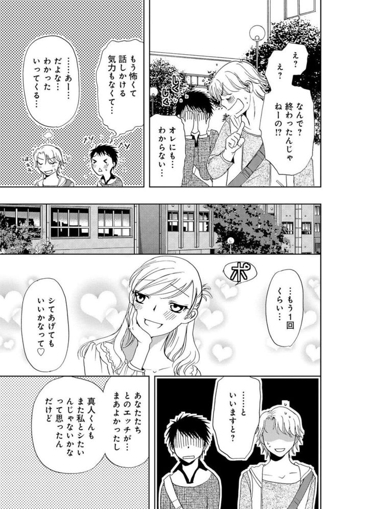 そんなに大きいの挿れないで★女の体になったオレ4巻