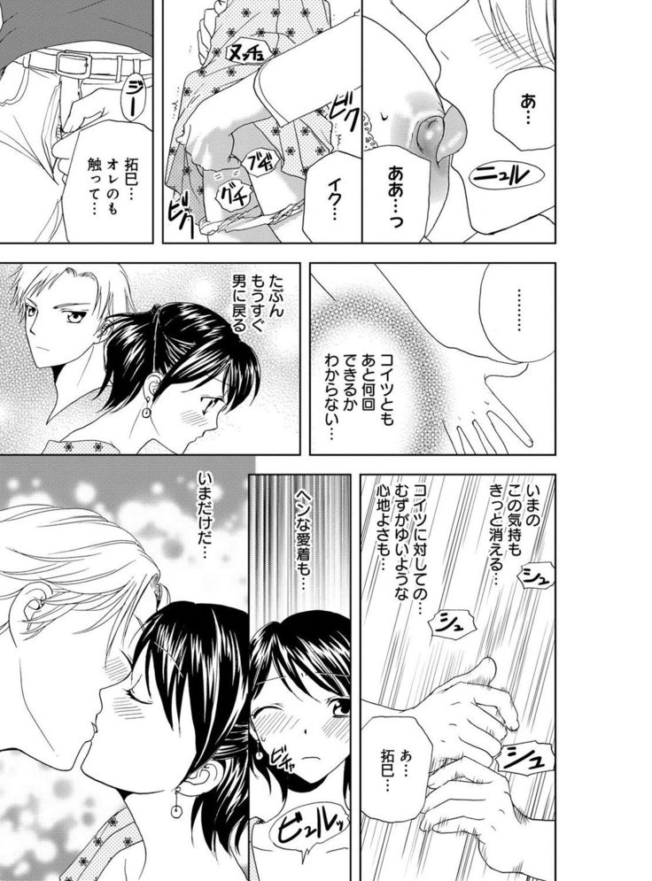 そんなに大きいの挿れないで★女の体になったオレ4巻