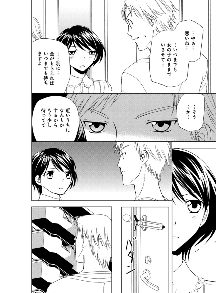 そんなに大きいの挿れないで★女の体になったオレ4巻