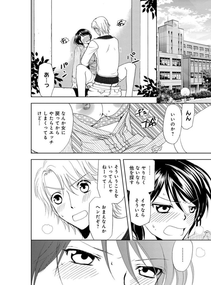 そんなに大きいの挿れないで★女の体になったオレ4巻