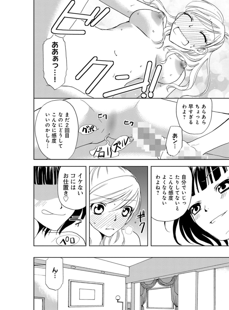 そんなに大きいの挿れないで★女の体になったオレ4巻