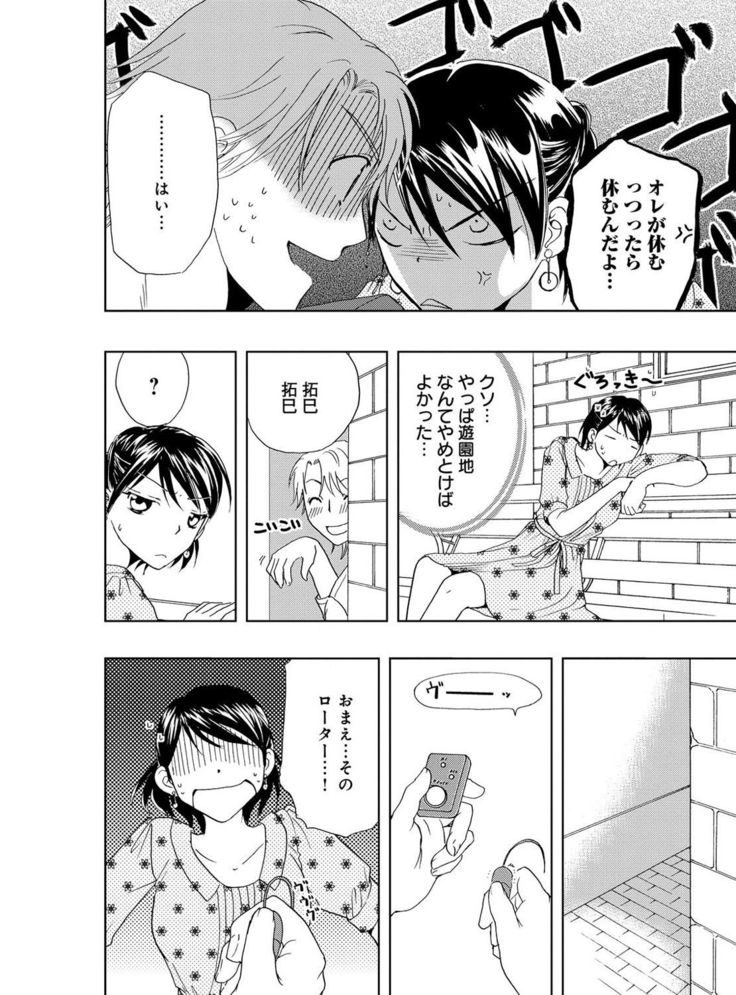 そんなに大きいの挿れないで★女の体になったオレ4巻