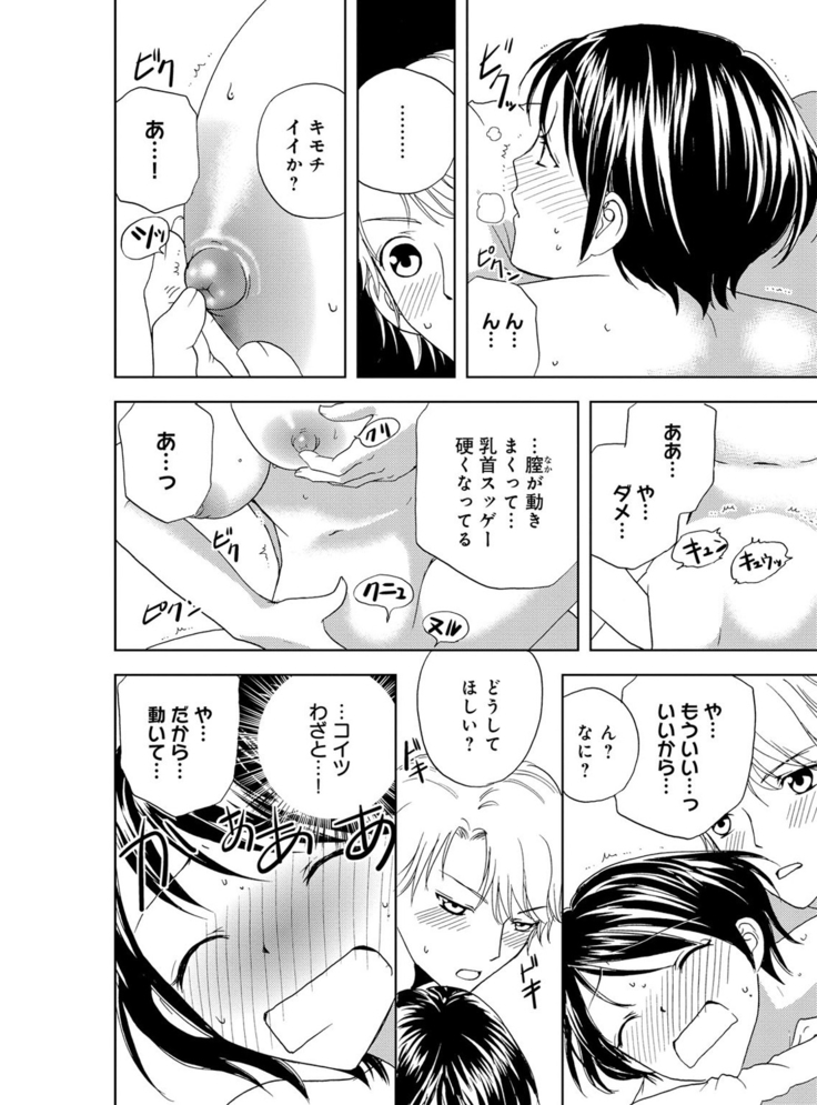 そんなに大きいの挿れないで★女の体になったオレ4巻