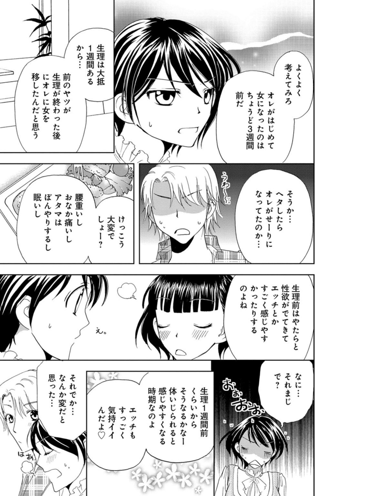 そんなに大きいの挿れないで★女の体になったオレ4巻