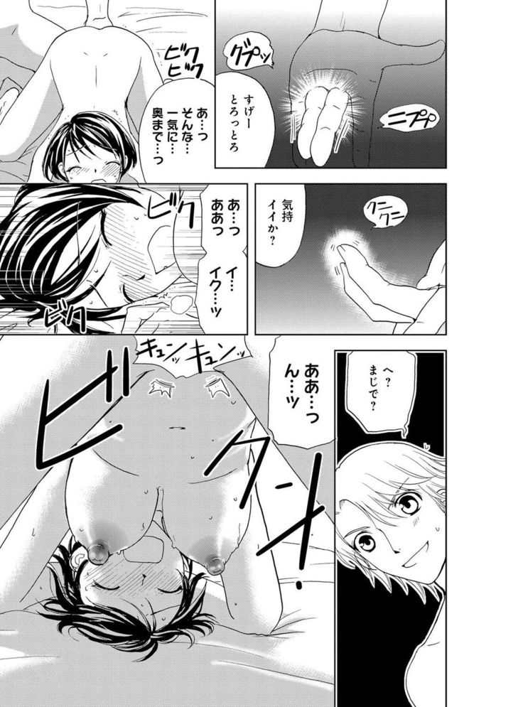 そんなに大きいの挿れないで★女の体になったオレ4巻