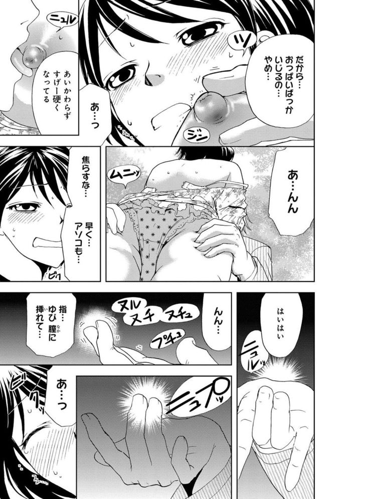 そんなに大きいの挿れないで★女の体になったオレ4巻