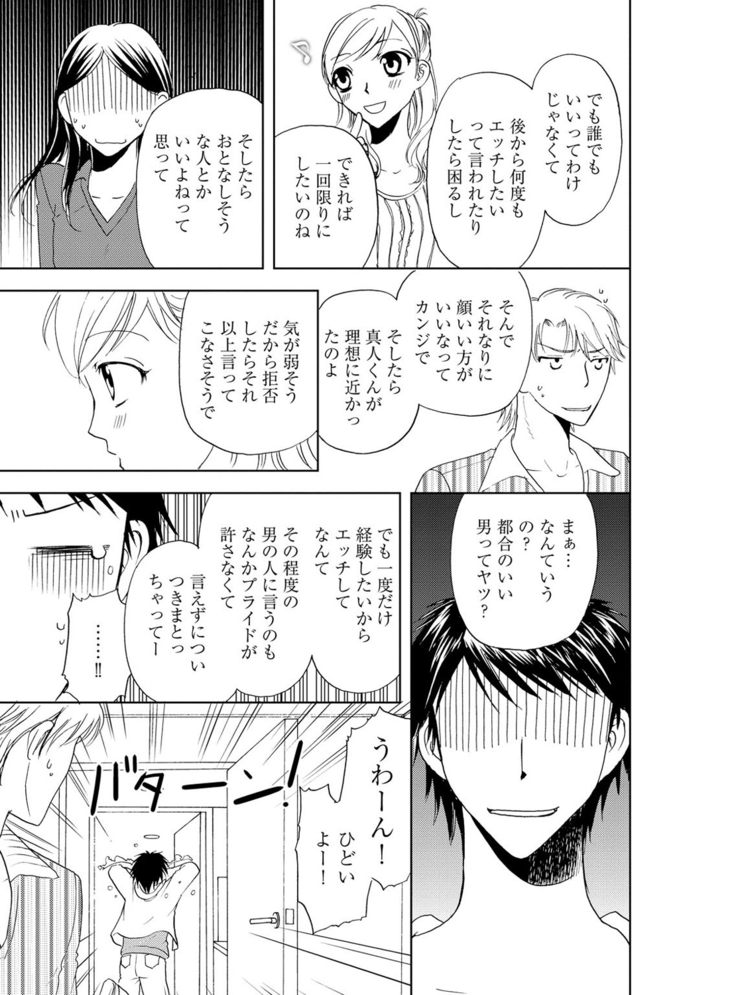 そんなに大きいの挿れないで★女の体になったオレ4巻