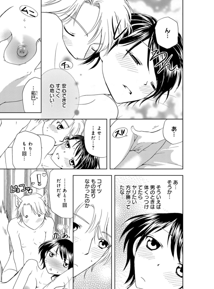 そんなに大きいの挿れないで★女の体になったオレ4巻