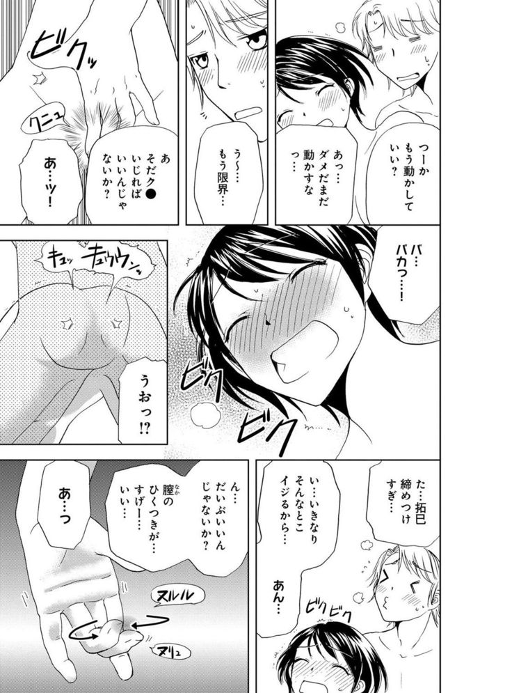 そんなに大きいの挿れないで★女の体になったオレ4巻