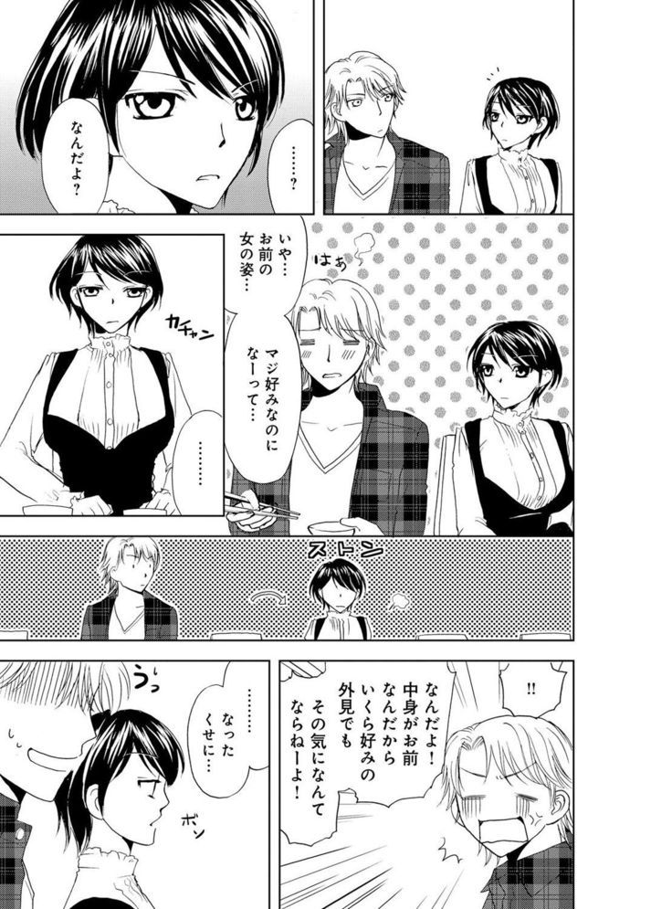 そんなに大きいの挿れないで★女の体になったオレ4巻