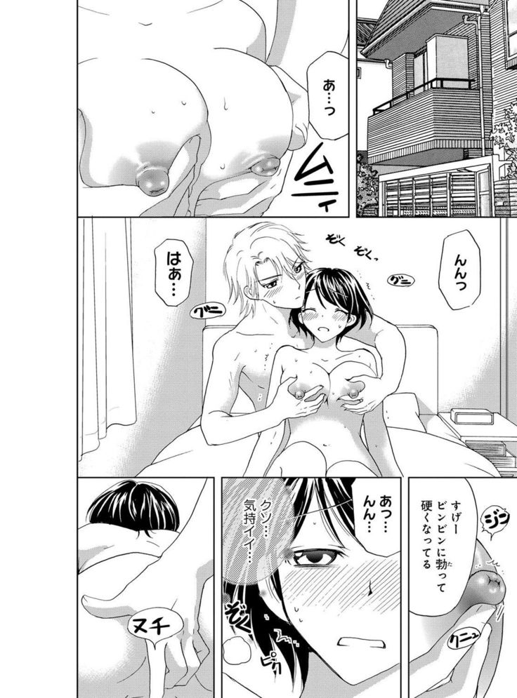 そんなに大きいの挿れないで★女の体になったオレ4巻