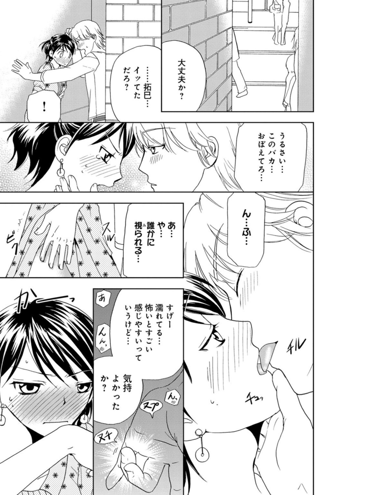 そんなに大きいの挿れないで★女の体になったオレ4巻