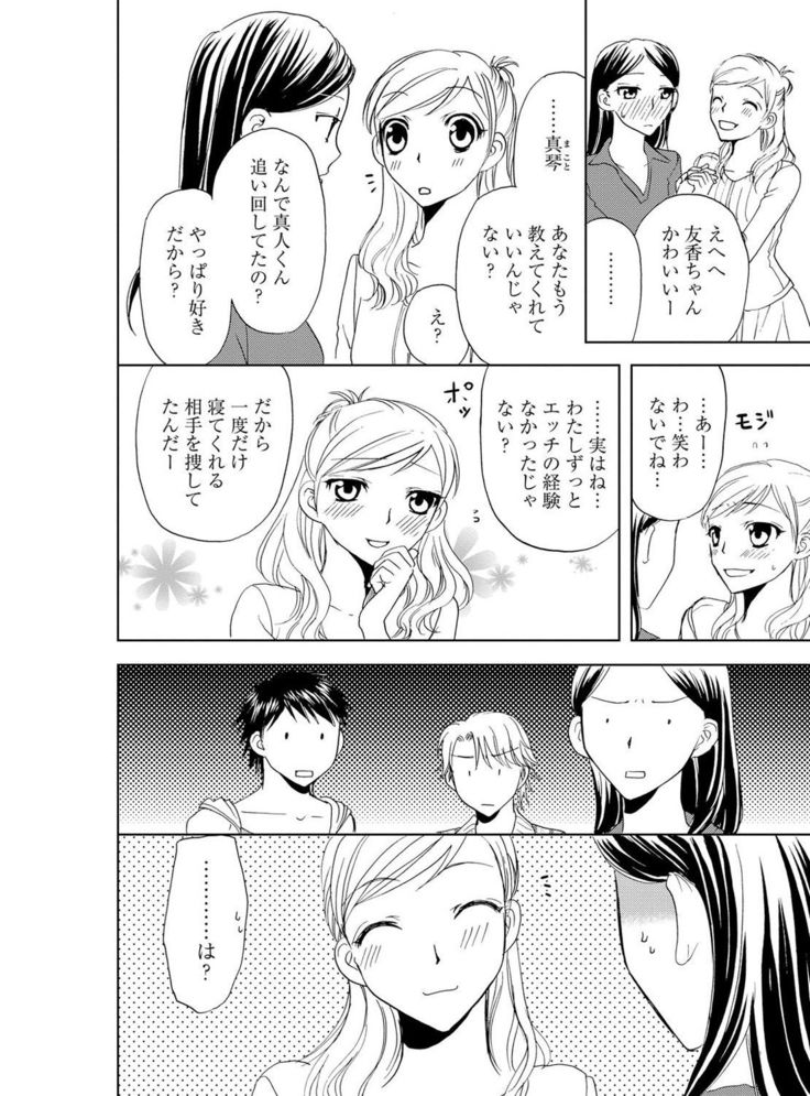 そんなに大きいの挿れないで★女の体になったオレ4巻