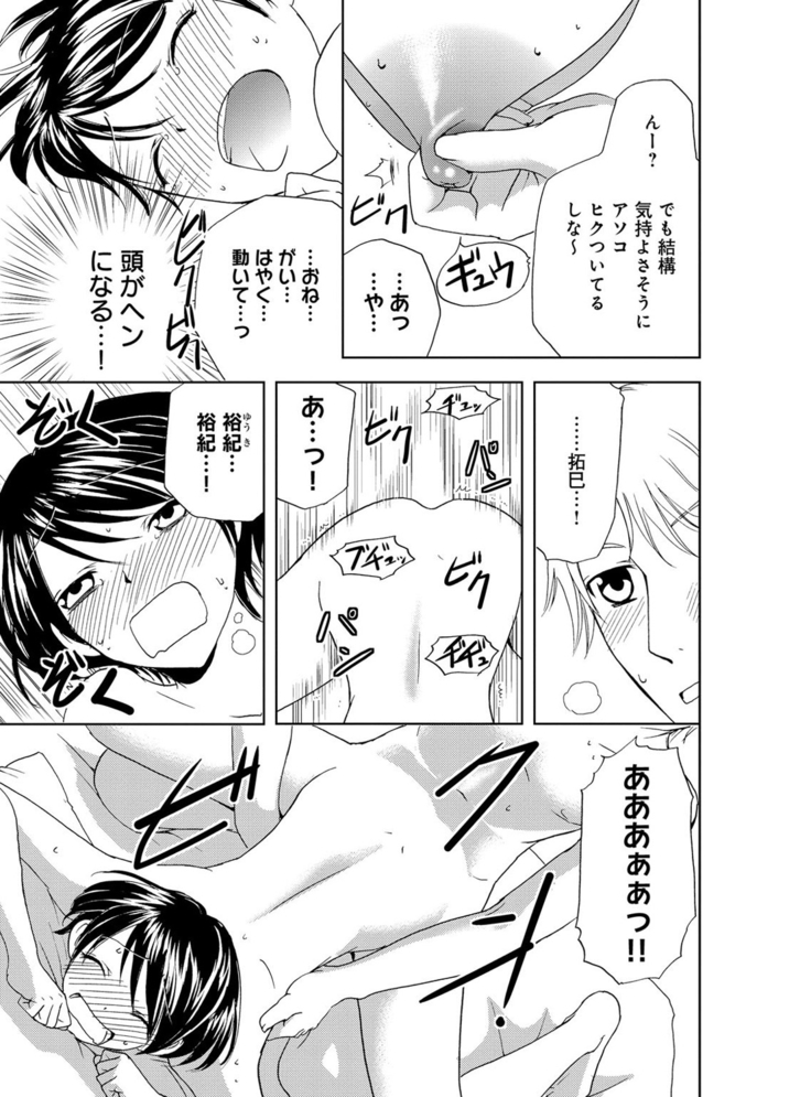 そんなに大きいの挿れないで★女の体になったオレ4巻