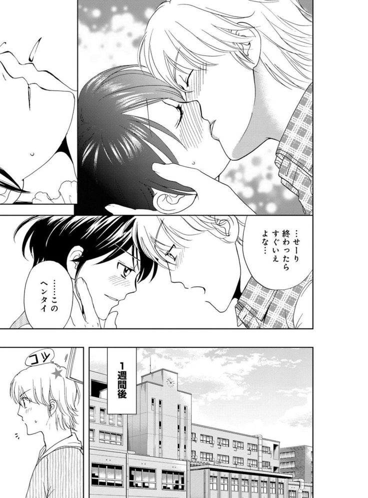 そんなに大きいの挿れないで★女の体になったオレ4巻