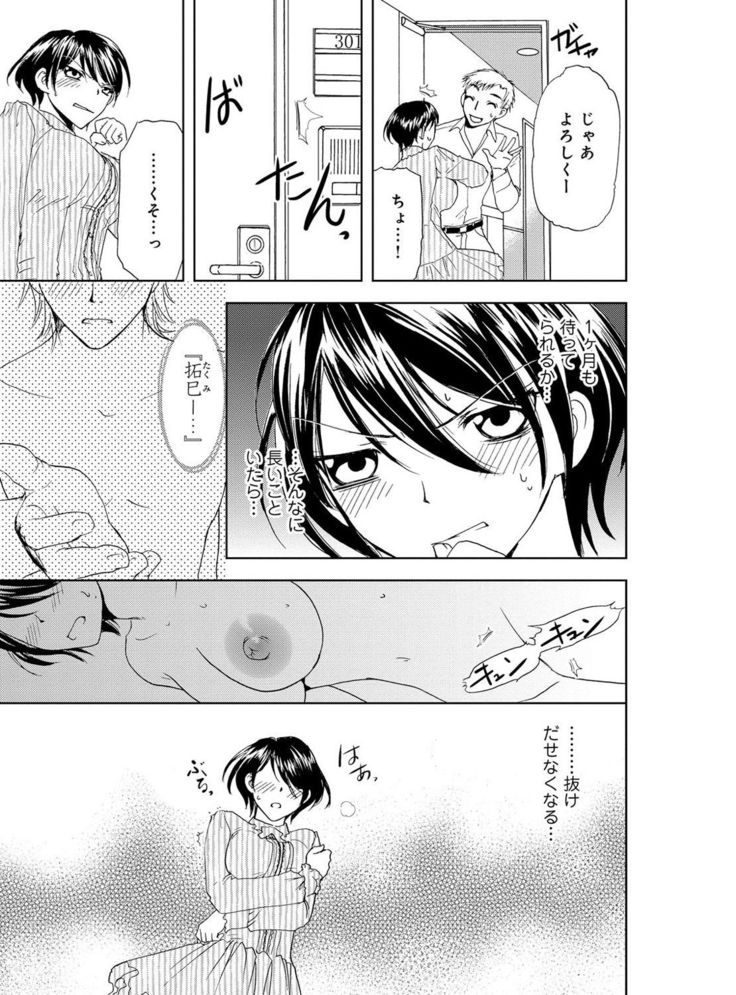 そんなに大きいの挿れないで★女の体になったオレ4巻
