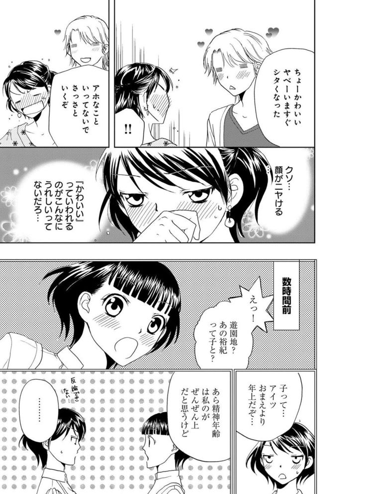 そんなに大きいの挿れないで★女の体になったオレ4巻