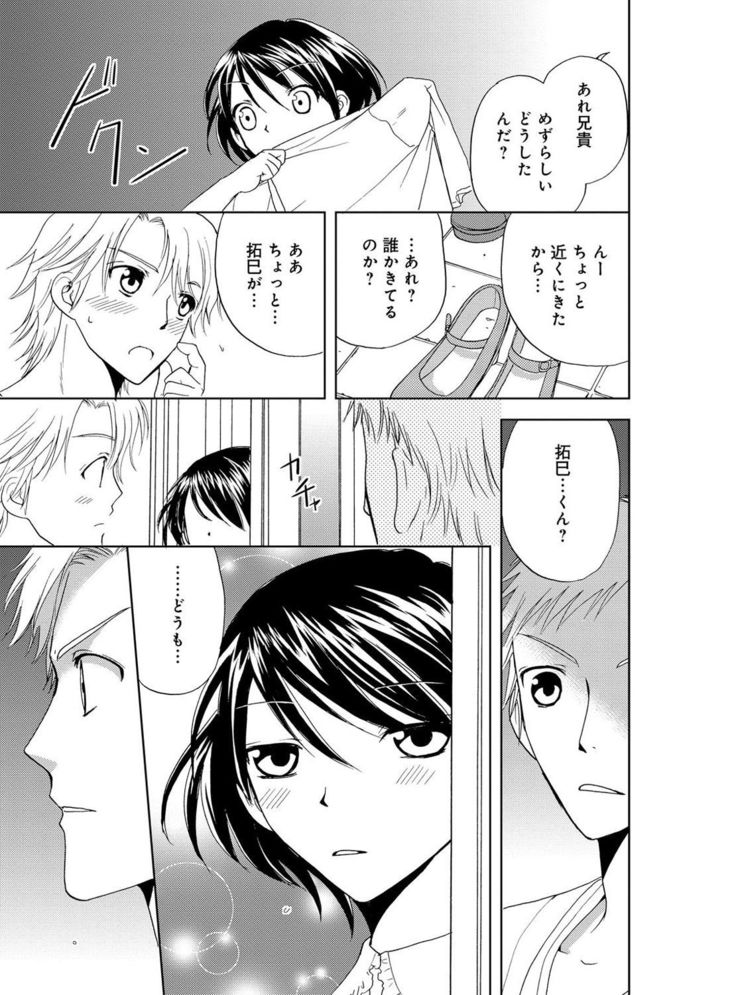 そんなに大きいの挿れないで★女の体になったオレ4巻