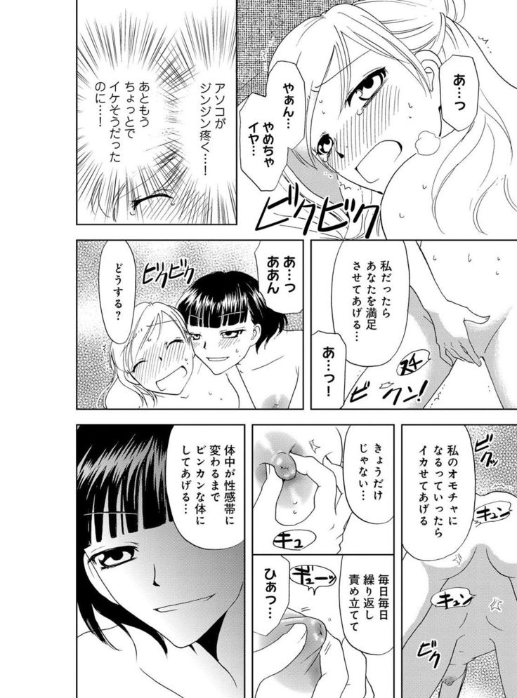 そんなに大きいの挿れないで★女の体になったオレ4巻