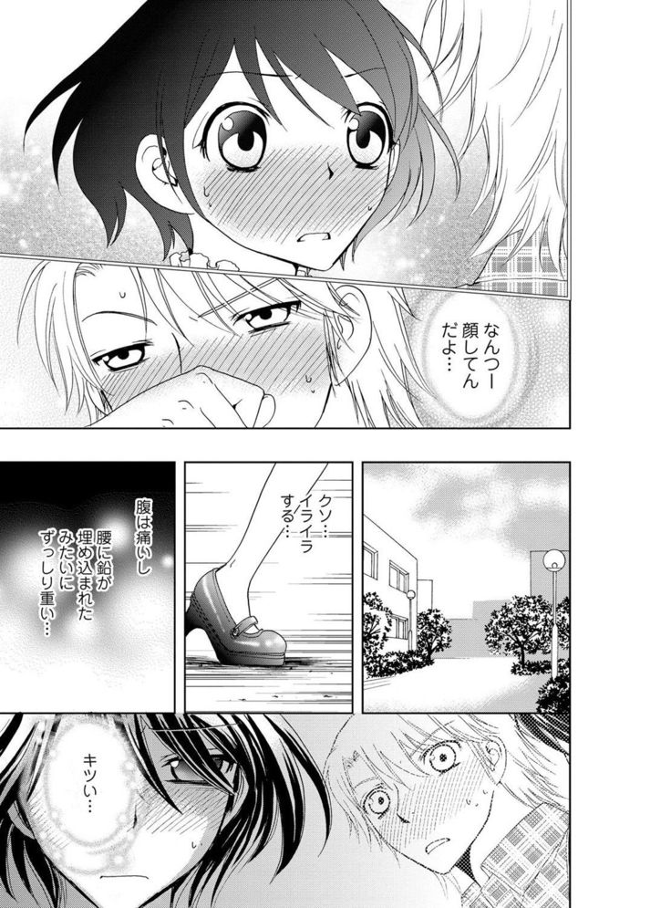 そんなに大きいの挿れないで★女の体になったオレ4巻